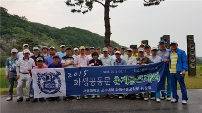 화학생물공학부동창회 골프로 친목 도모