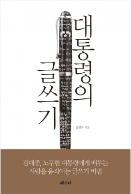 화제의 책 : 글쓰기 고수 3인이 체험으로 들려주는 글짓기 노하우