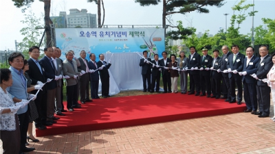 임광수 명예회장 오송역 유치기념비 제막 참석