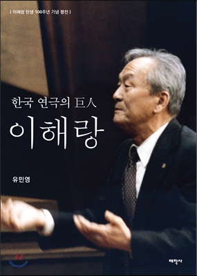 한국 연극의 거인 이해랑, 신국가론, 돈과 행복 외