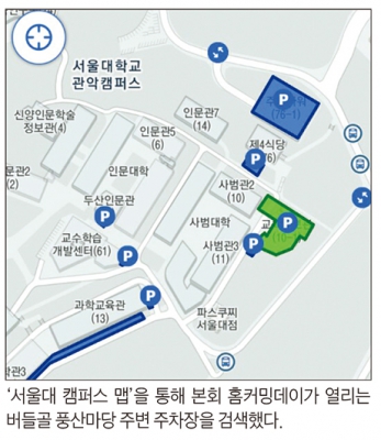 서울대 캠퍼스 구석구석 안내 앱 출시