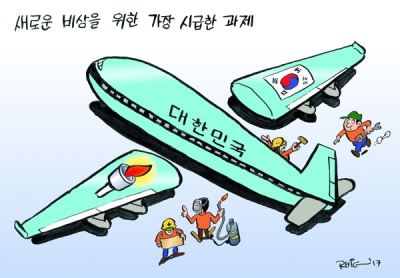새로운 비상을 위한 가장 시급한 과제