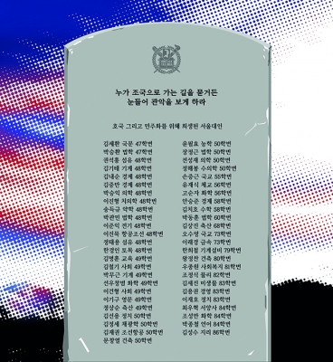 역사의 고비마다 헌신한 서울대인