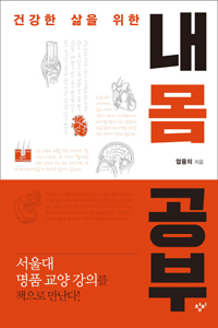 송호근 사회학과 교수 첫 장편소설 '강화도' 외