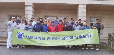 서울대 동문 골프선수단 창단