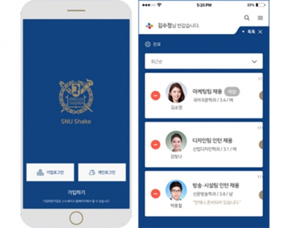 취업한파 녹이는 앱 ‘스누쉐이크’