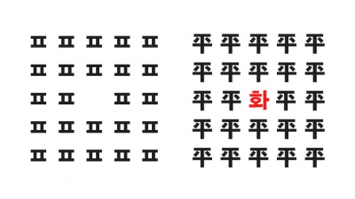 고원 전 독문과 교수의 구체시