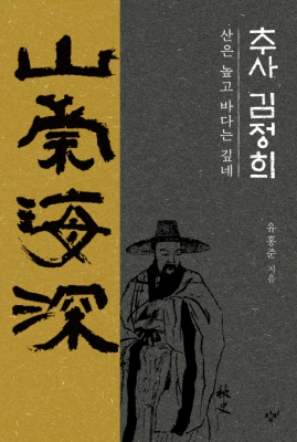 유홍준, 김우룡, 심경호 동문 등 새 책 펴내