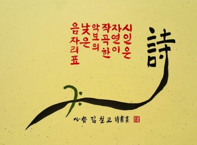 김철교 동문 문인화 개인전