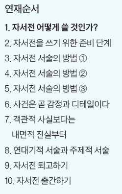 자서전, 내 삶의 이야기 ①  자서전 어떻게 쓸 것인가? 자기생애 질문리스트를 작성하자