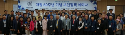 보대원동창회 개원 60주년 보건정책세미나·한마음대축제