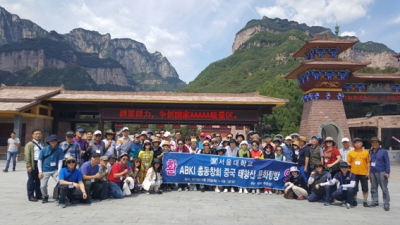 ABKI동창회 중국 태항산 해외문화 탐방