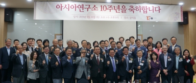 아시아연구소 출범 10주년 기념 심포지엄