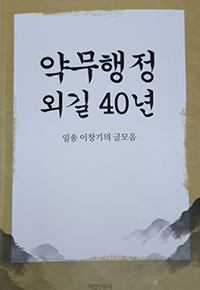 윤범상 동문 '음악화음의 기하학' 등 동문 신간