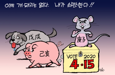 이제 개 돼지 없다. 내가 심판한다!