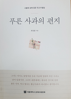 화제의 책: 푸른 사과의 편지