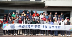 동문 나눔 골프대회 개최