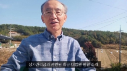 ‘차산선생법률상식’ 친근하게 법 알려주는 전직 대법관  