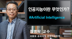 AI 알고 싶은 사람, 서울대가 가르친다