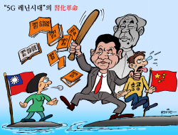 5G 레닌시대의 習化革命