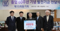 의대동창회 15회 동기회, 동창회에 8000만원 기부