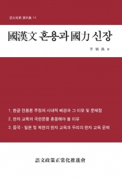 국한문 혼용과 국력 신장 등