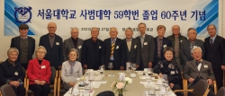 사대 59학번 동기회, 졸업 60주년 동기 16명 모여