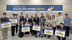  ‘외식업 인재 모여라’ SNU X 한솥 창업경진대회 열려