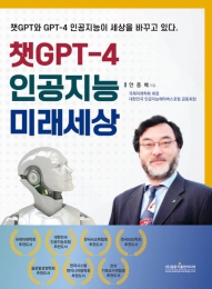 “챗GPT에 예속되지 말고, 인간이 주체가 돼야” 