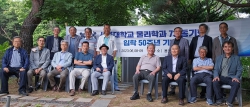 물리학과 73학번 동기회 입학 50주년 겸 칠순 기념 모임 열어