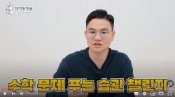  ‘대치동캐슬’ 재능도 이기는 습관의 힘, 널리 알리고 싶어요
