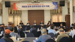 “민주주의, 단순 개헌으로 회복할 수 없다”