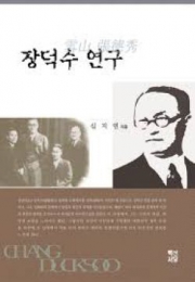 장덕수 연구