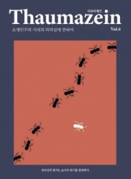 타우마제인 Vol. 6