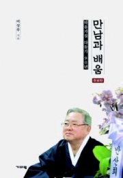 만남과 배움