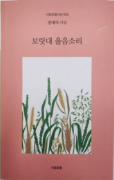 보릿대 울음소리