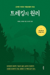 “왜 걷나요” 당신에게 묻습니다 