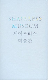셰이프리스 미술관
