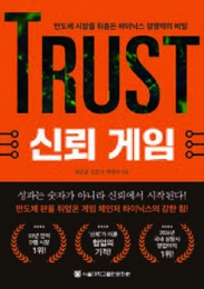 신뢰게임
