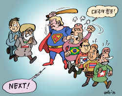 대국의 횡포! NEXT!