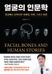 얼굴의 인문학