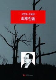최후진술