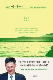 탄핵 심판의 중심 문형배 “판사도 도둑 맞아요”