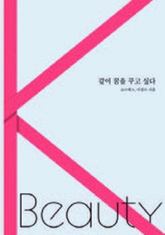 같이 꿈을 꾸고 싶다