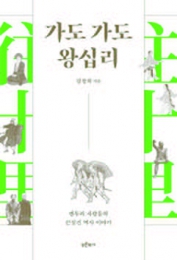 가도 가도 왕십리