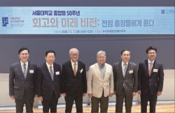 반세기 돌아본 전임 총장들…“서울대 지식이 국가 사회 전략자산으로” 