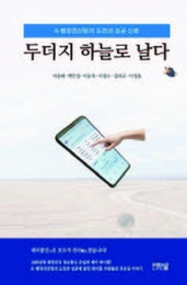 두더지 하늘로 날다