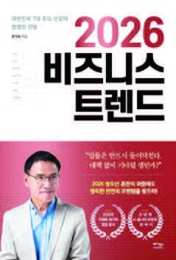 2026 비지니스 트렌드