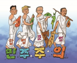 민주주의