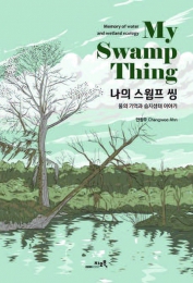 “모든 것은 그 외의 모든 것과 연결돼 있습니다”